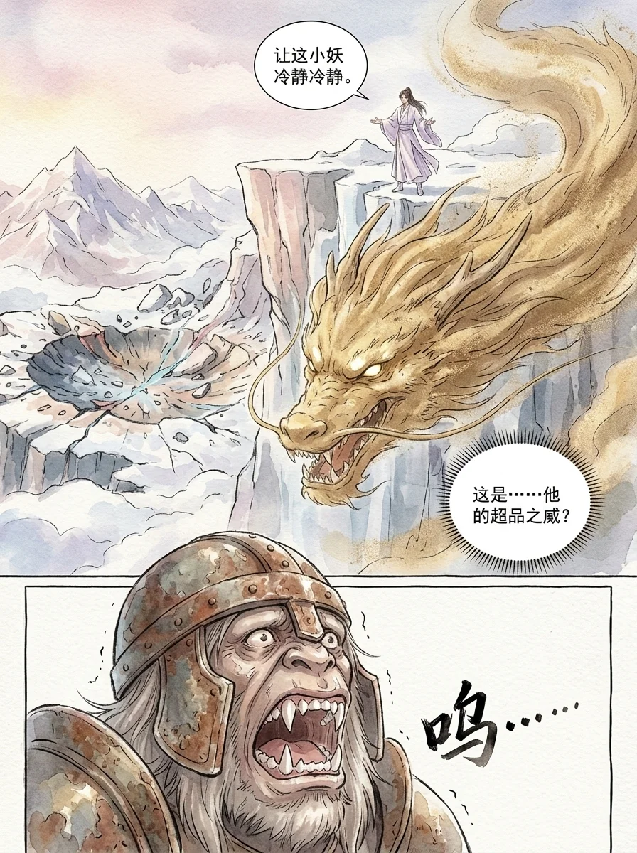 鸣龙 Chapter 29 Page 27 - AI Generated Manga