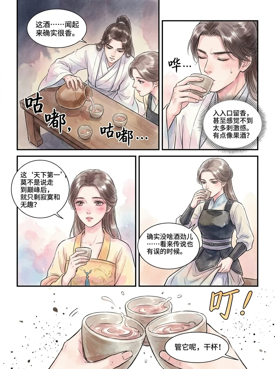 鸣龙 Chapter 29 Page 2 - AI Generated Manga