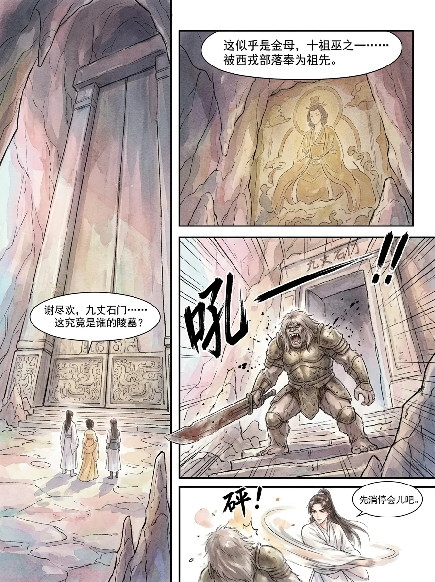 鸣龙 Chapter 29 Page 31 - AI Generated Manga