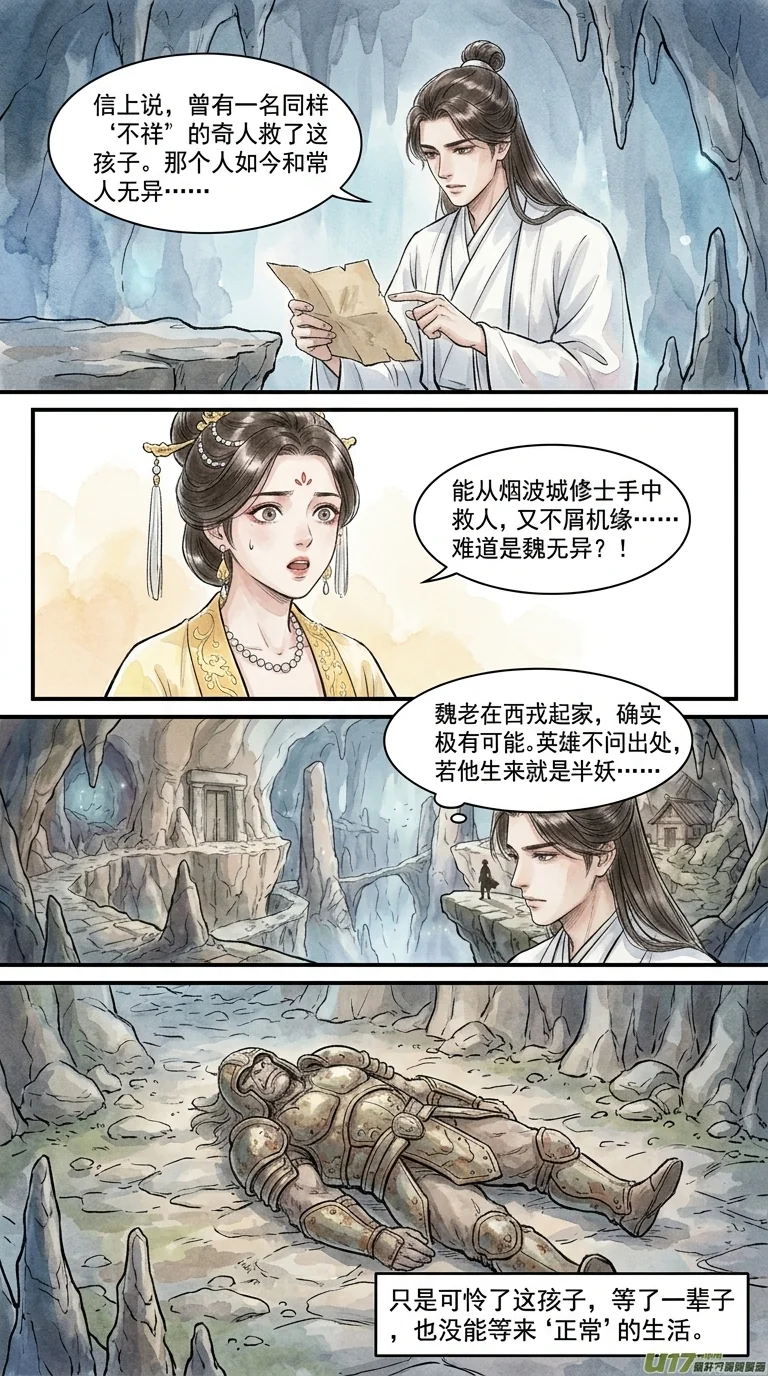 鸣龙 Chapter 29 Page 33 - AI Generated Manga