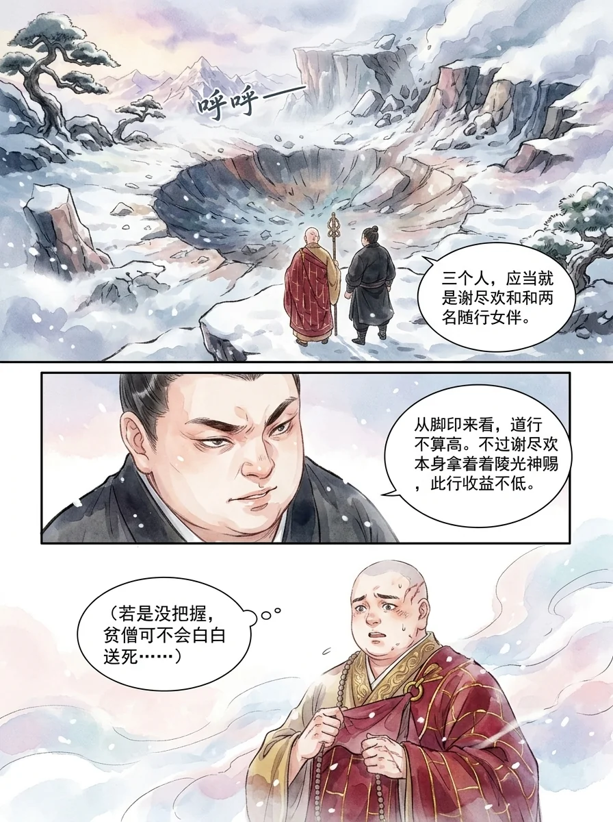 鸣龙 Chapter 29 Page 36 - AI Generated Manga