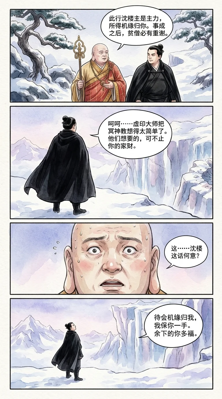 鸣龙 Chapter 29 Page 37 - AI Generated Manga