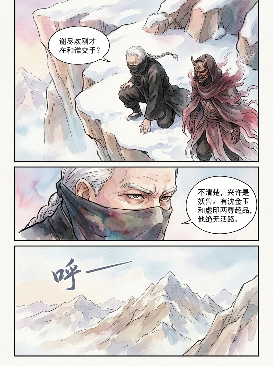 鸣龙 Chapter 29 Page 38 - AI Generated Manga