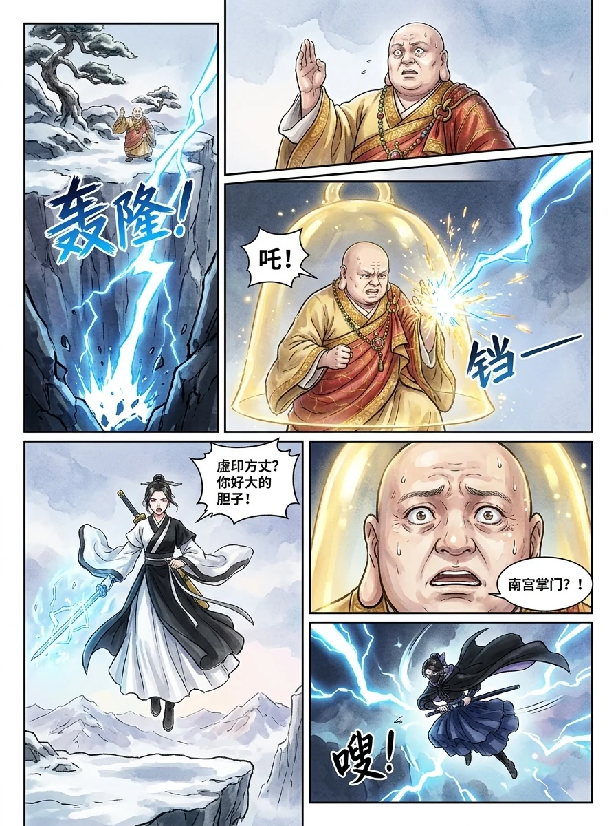 鸣龙 Chapter 29 Page 40 - AI Generated Manga