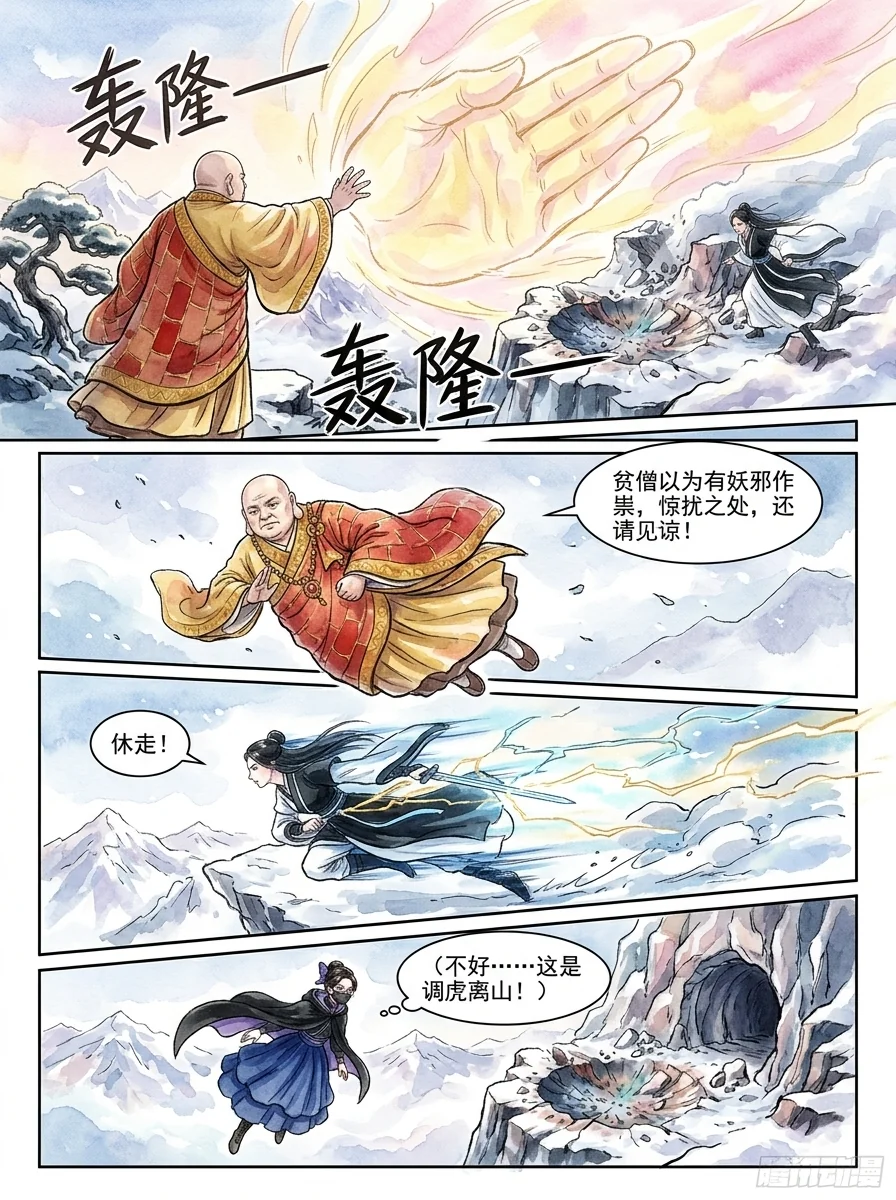 鸣龙 Chapter 29 Page 41 - AI Generated Manga