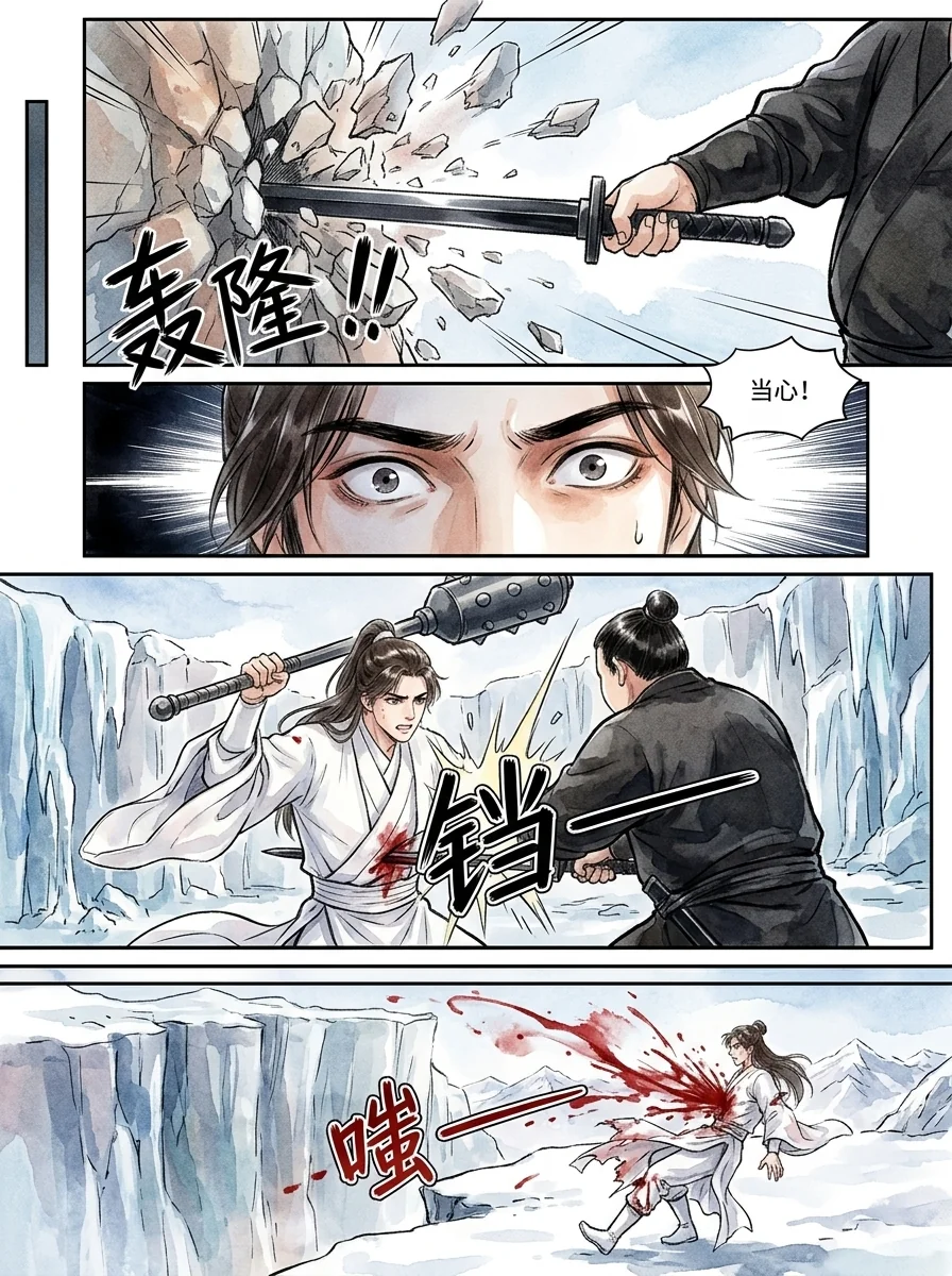鸣龙 Chapter 29 Page 43 - AI Generated Manga