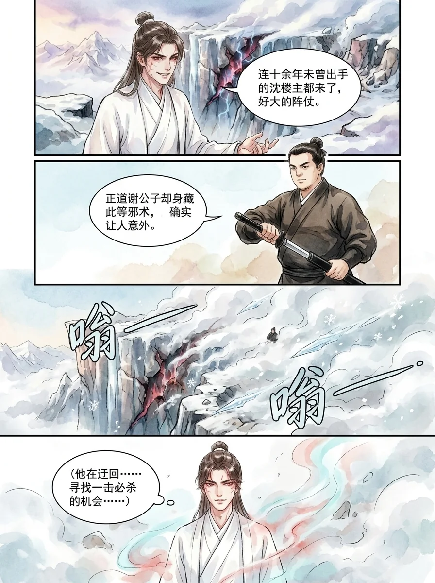 鸣龙 Chapter 29 Page 46 - AI Generated Manga