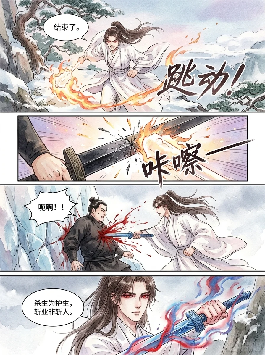鸣龙 Chapter 29 Page 48 - AI Generated Manga