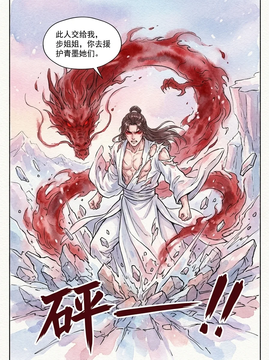鸣龙 Chapter 29 Page 54 - AI Generated Manga