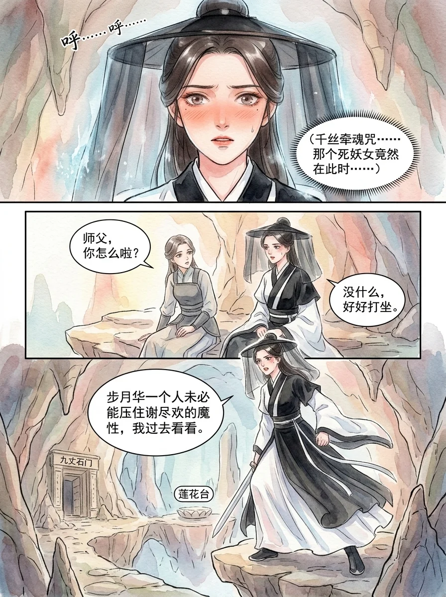 鸣龙 Chapter 29 Page 67 - AI Generated Manga