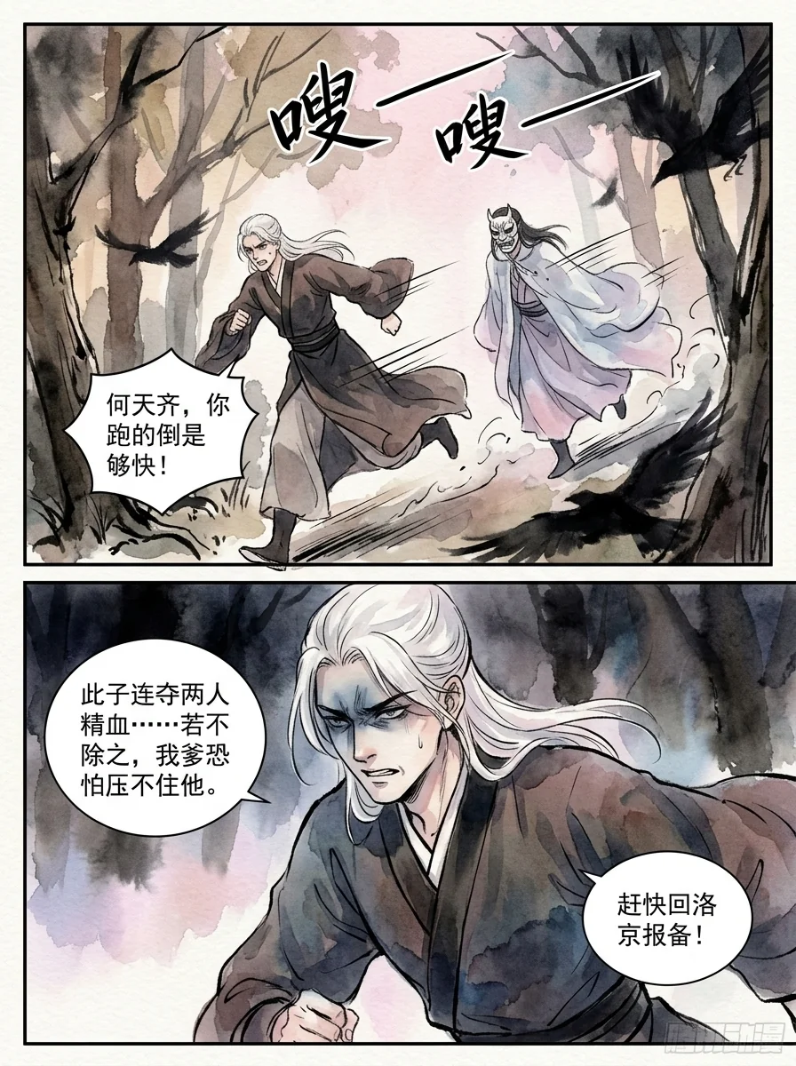 鸣龙 Chapter 29 Page 69 - AI Generated Manga