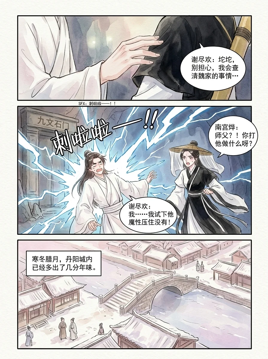 鸣龙 Chapter 29 Page 71 - AI Generated Manga