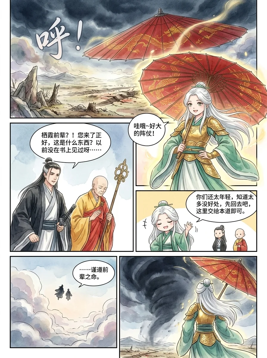 鸣龙 Chapter 32 Page 14 - AI Generated Manga