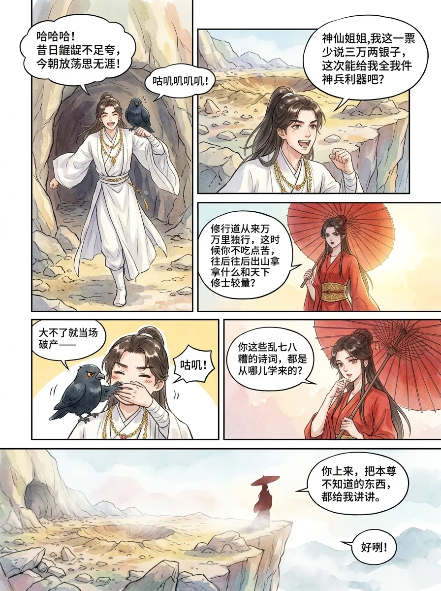 鸣龙 Chapter 32 Page 17 - AI Generated Manga