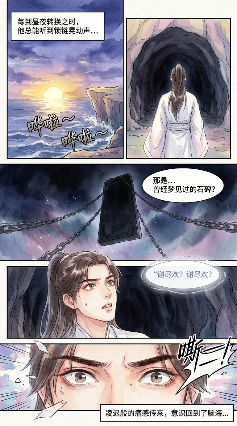 鸣龙 Chapter 32 Page 19 - AI Generated Manga