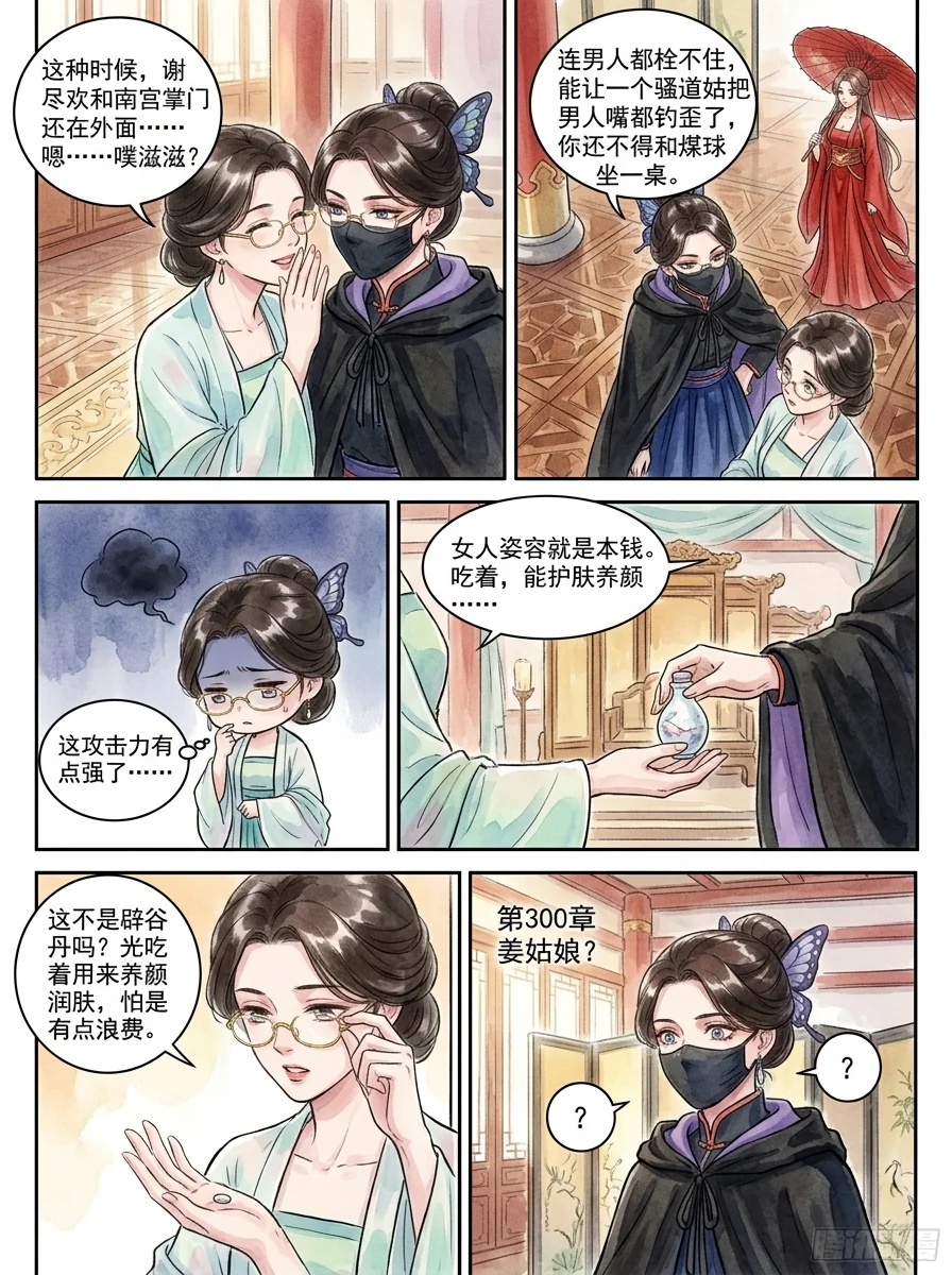 鸣龙 Chapter 32 Page 25 - AI Generated Manga