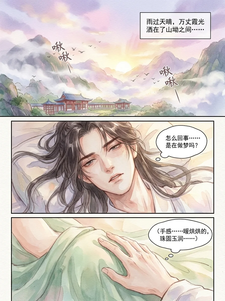 鸣龙 Chapter 32 Page 26 - AI Generated Manga