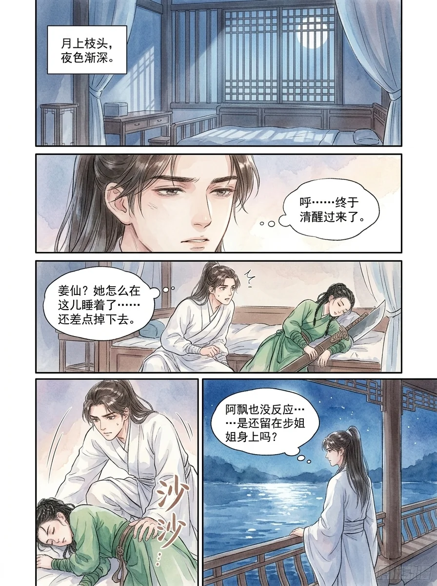 鸣龙 Chapter 32 Page 34 - AI Generated Manga