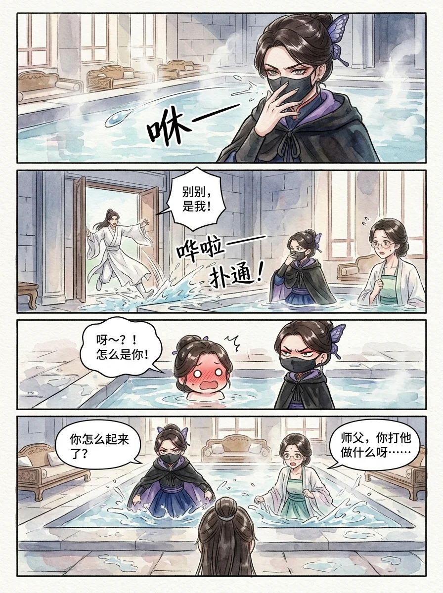 鸣龙 Chapter 32 Page 37 - AI Generated Manga