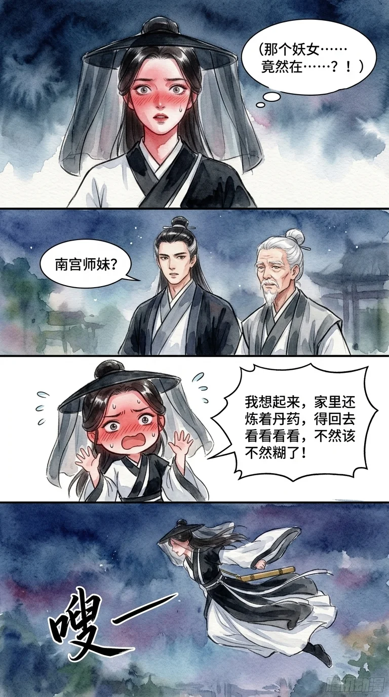 鸣龙 Chapter 32 Page 42 - AI Generated Manga