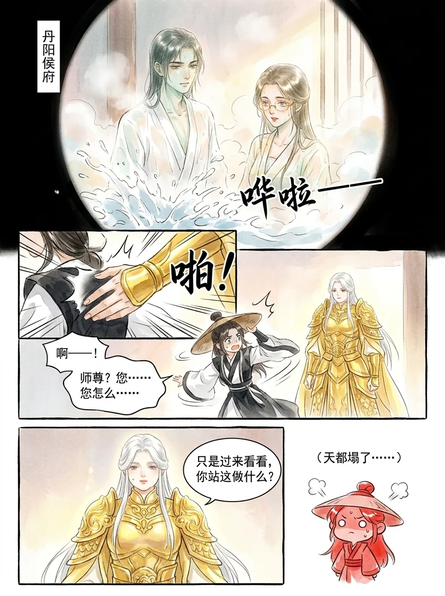 鸣龙 Chapter 32 Page 44 - AI Generated Manga