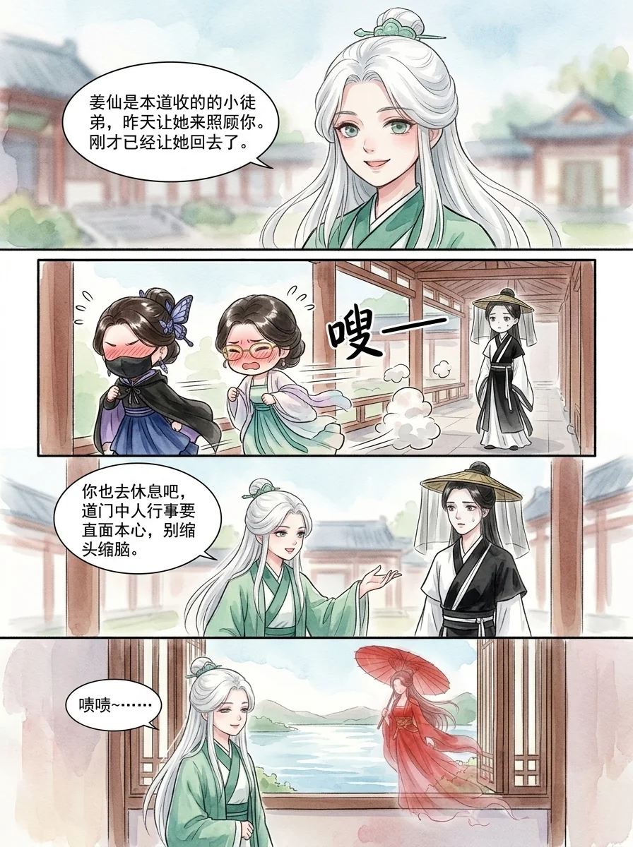 鸣龙 Chapter 32 Page 46 - AI Generated Manga