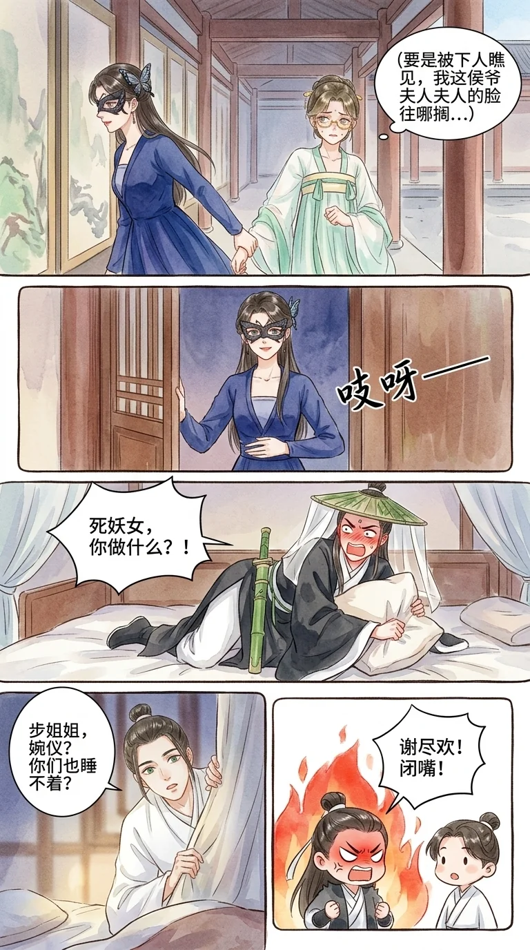 鸣龙 Chapter 32 Page 50 - AI Generated Manga