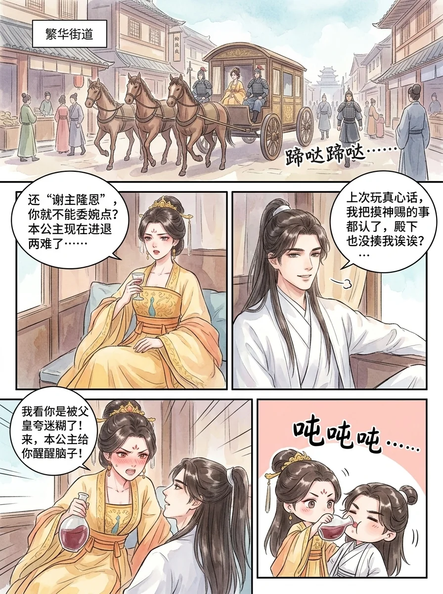 鸣龙 Chapter 32 Page 61 - AI Generated Manga