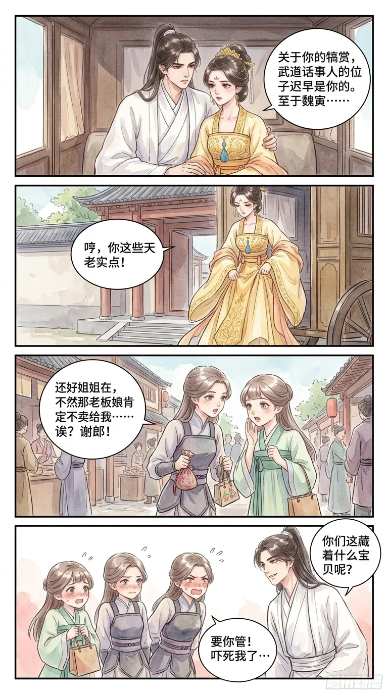 鸣龙 Chapter 32 Page 63 - AI Generated Manga