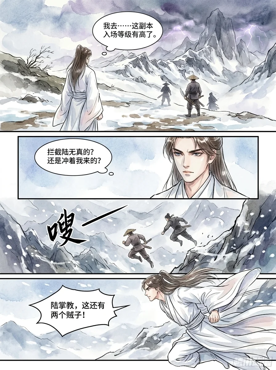 鸣龙 Chapter 32 Page 6 - AI Generated Manga