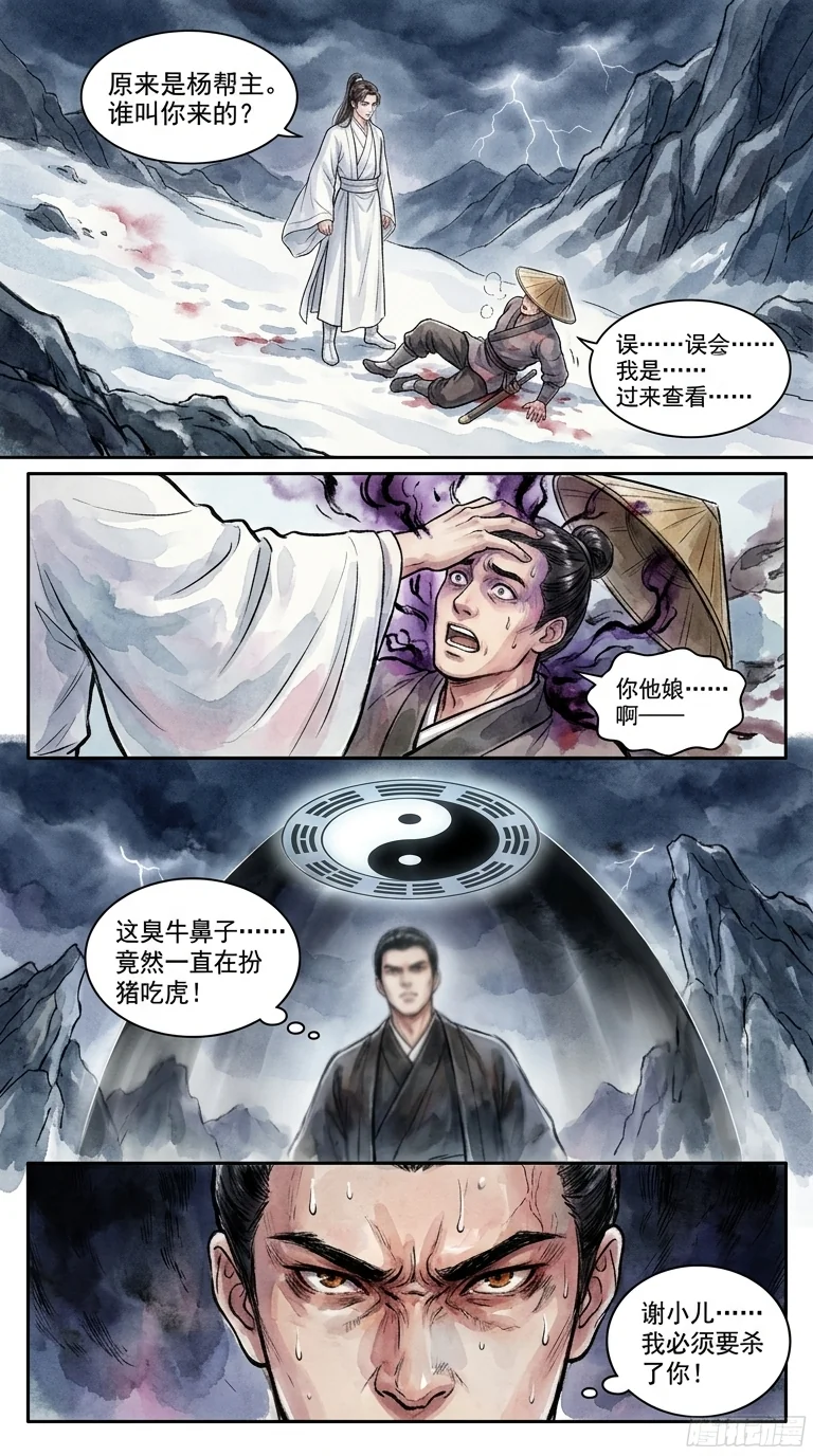 鸣龙 Chapter 32 Page 9 - AI Generated Manga