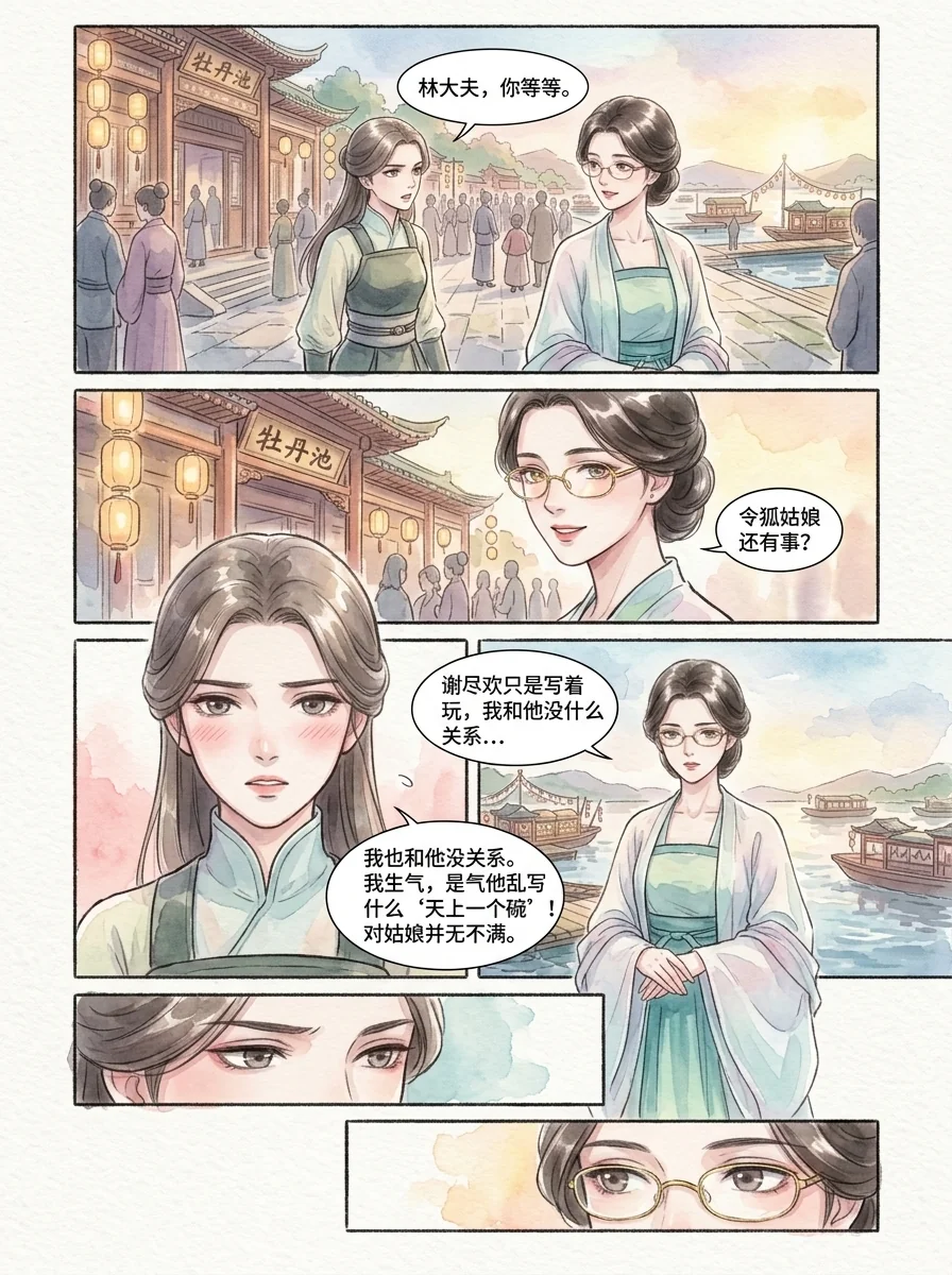 鸣龙 Chapter 5 Page 10 - AI Generated Manga