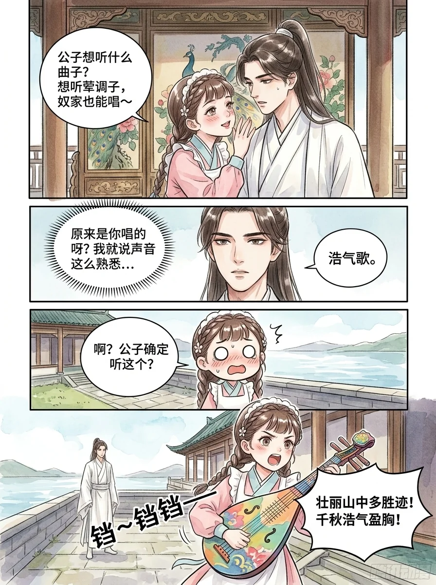 鸣龙 Chapter 5 Page 13 - AI Generated Manga