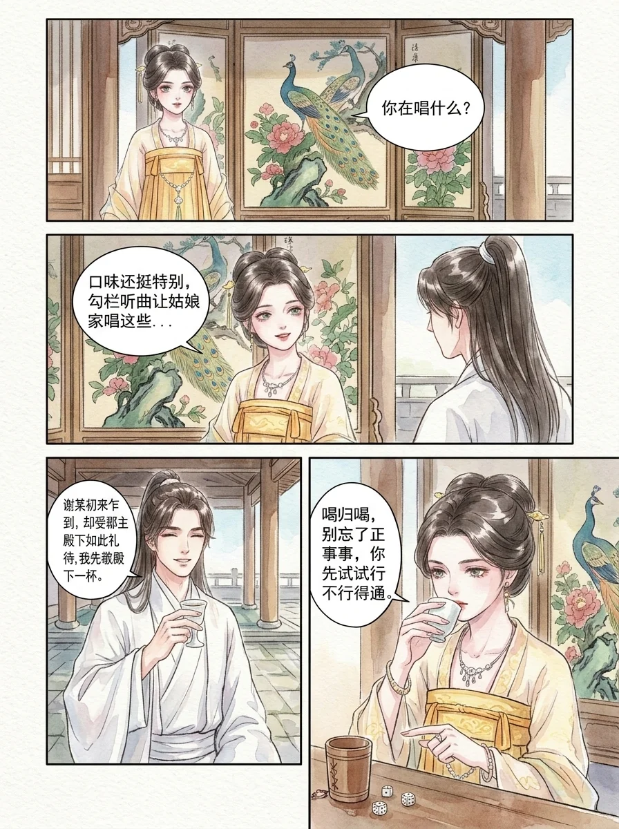 鸣龙 Chapter 5 Page 14 - AI Generated Manga