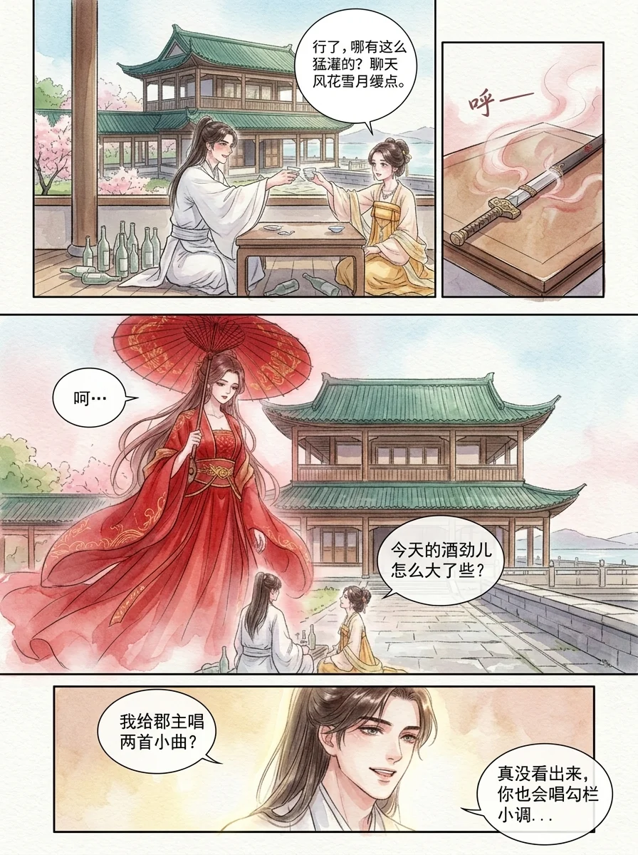鸣龙 Chapter 5 Page 16 - AI Generated Manga