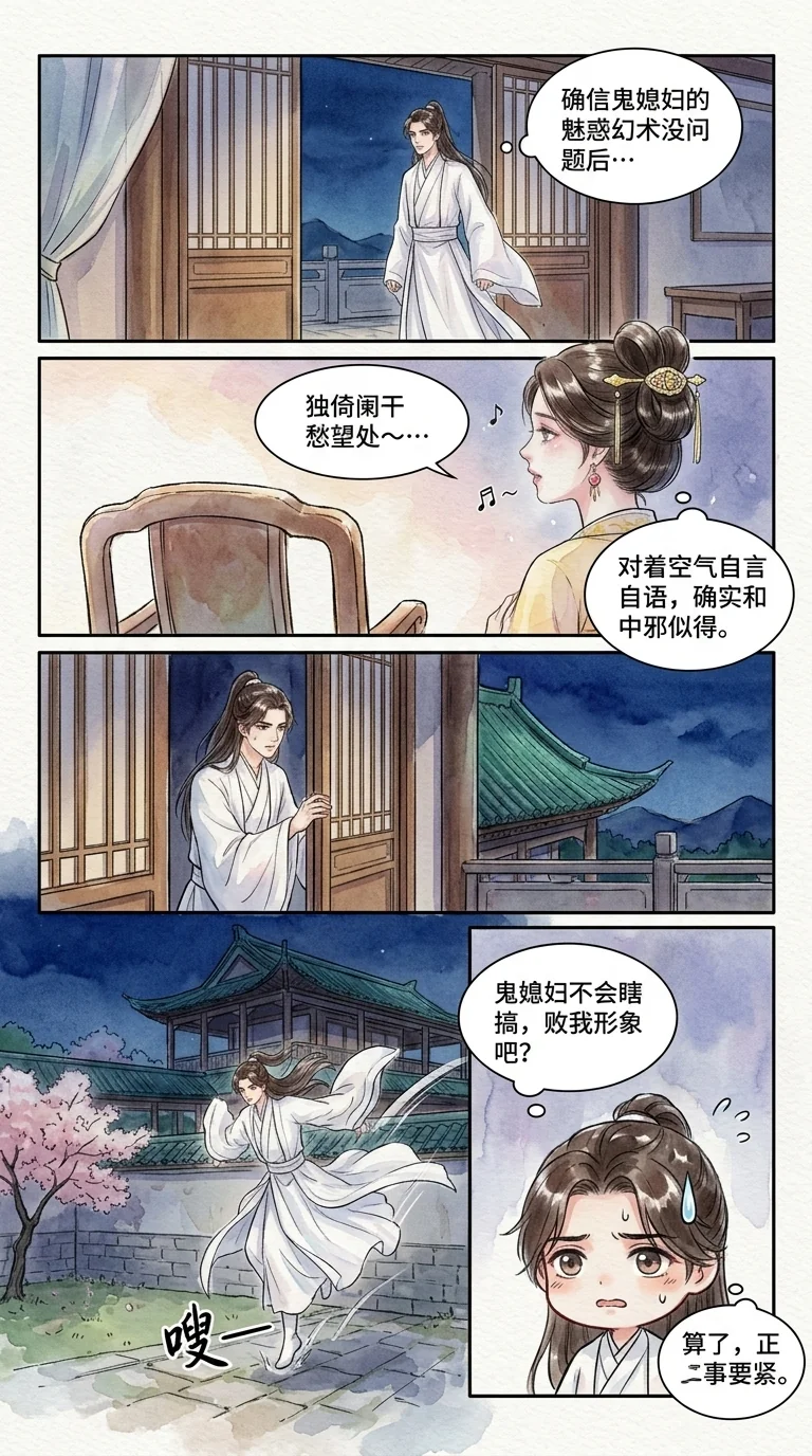 鸣龙 Chapter 5 Page 17 - AI Generated Manga