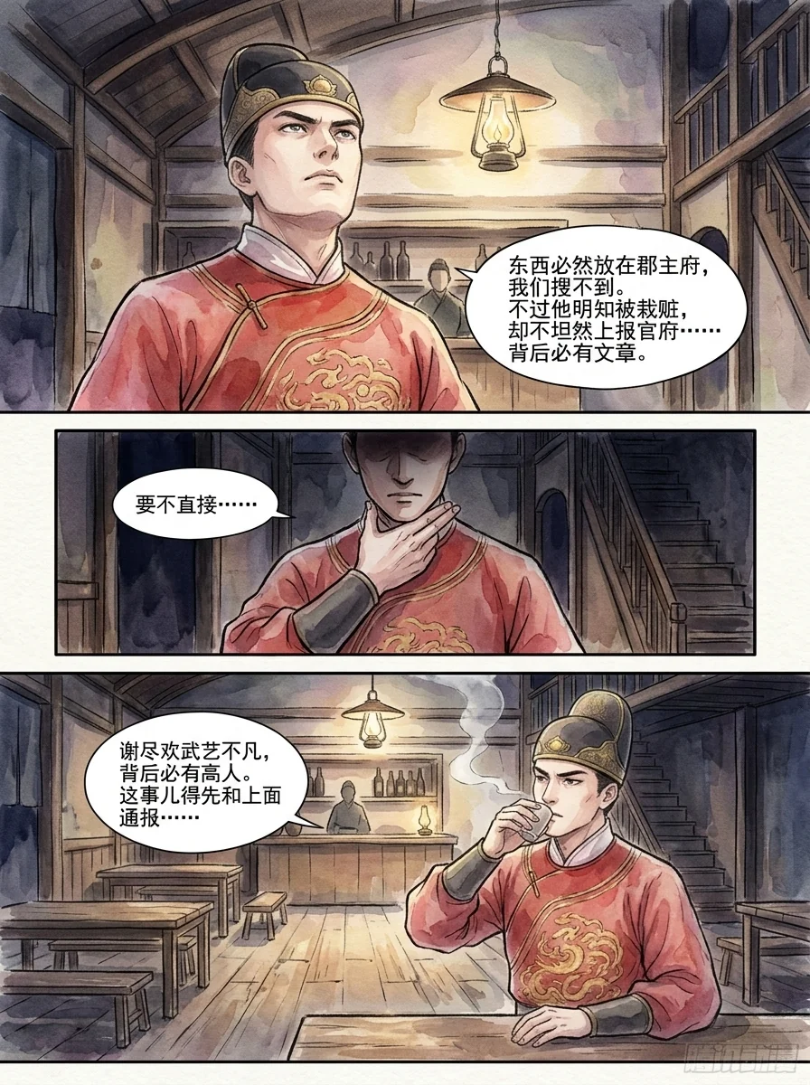 鸣龙 Chapter 5 Page 19 - AI Generated Manga