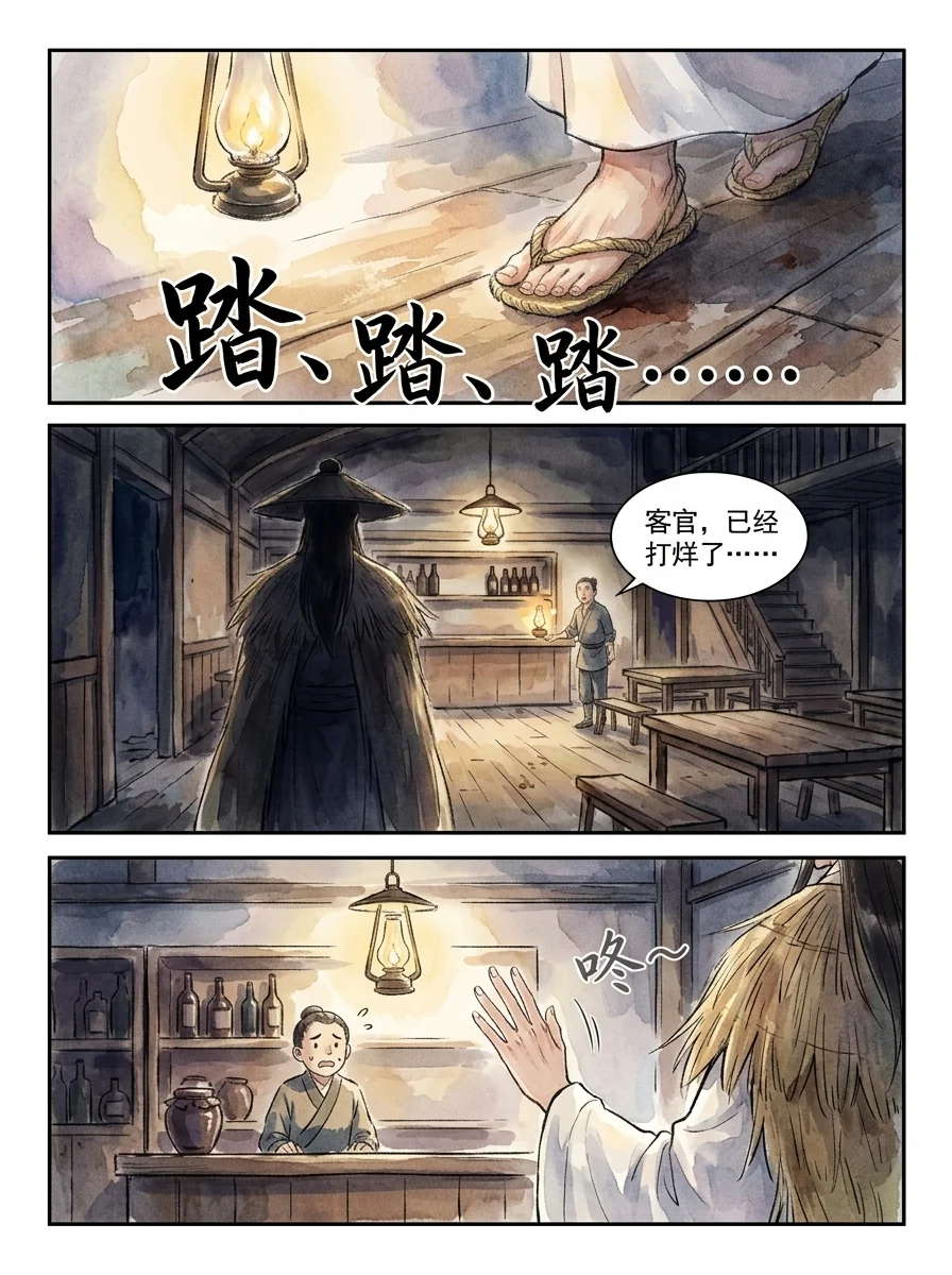 鸣龙 Chapter 5 Page 20 - AI Generated Manga