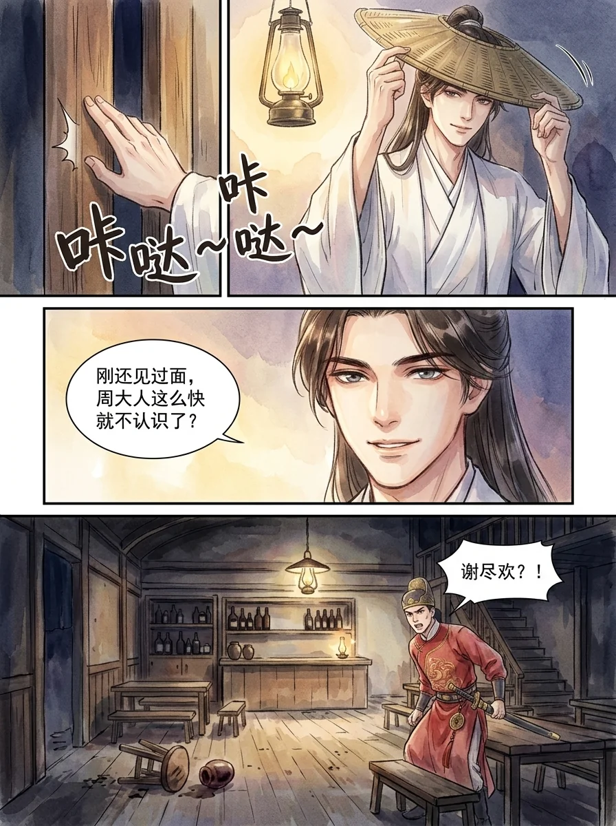 鸣龙 Chapter 5 Page 21 - AI Generated Manga