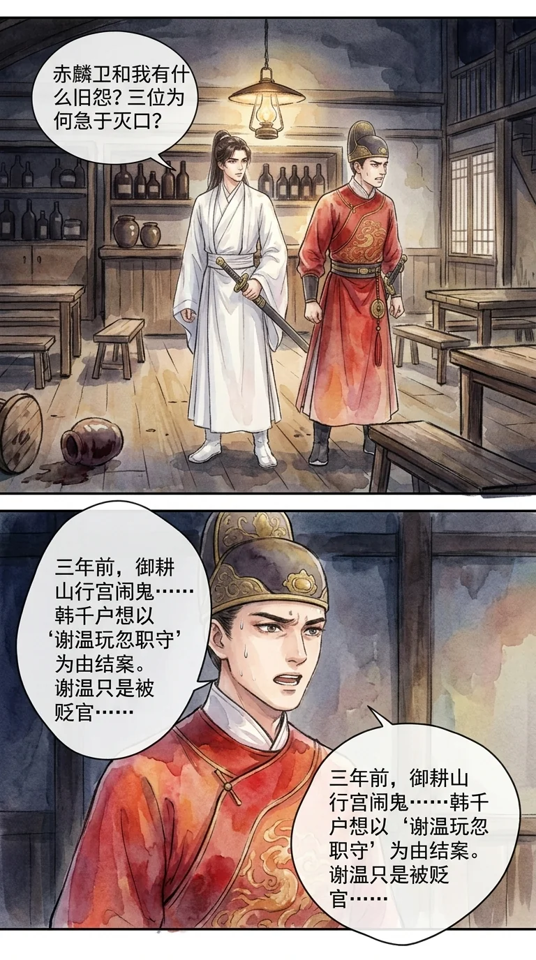 鸣龙 Chapter 5 Page 23 - AI Generated Manga