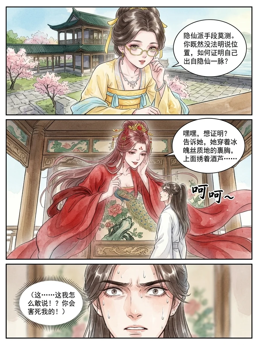 鸣龙 Chapter 5 Page 2 - AI Generated Manga