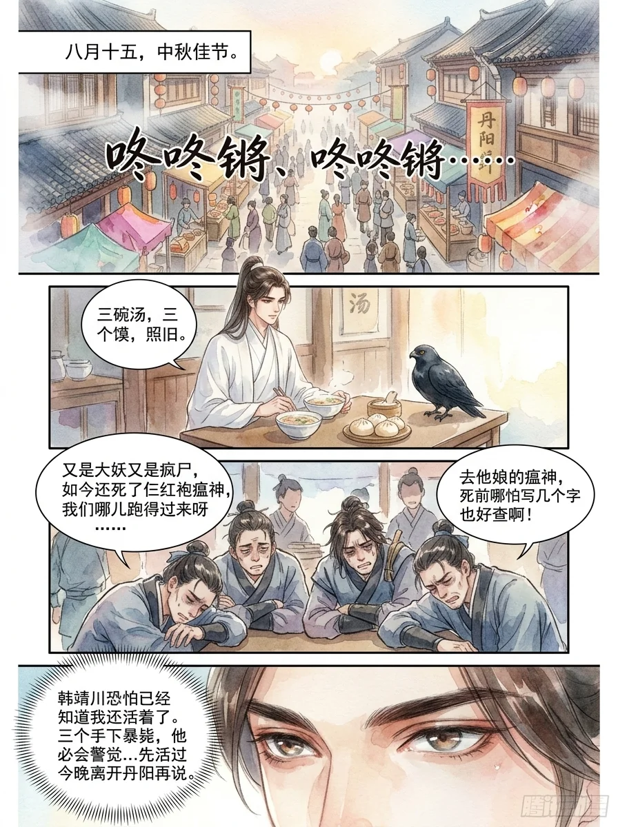 鸣龙 Chapter 5 Page 36 - AI Generated Manga