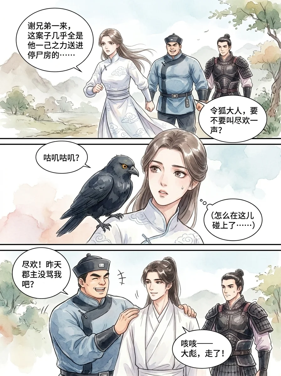 鸣龙 Chapter 5 Page 37 - AI Generated Manga