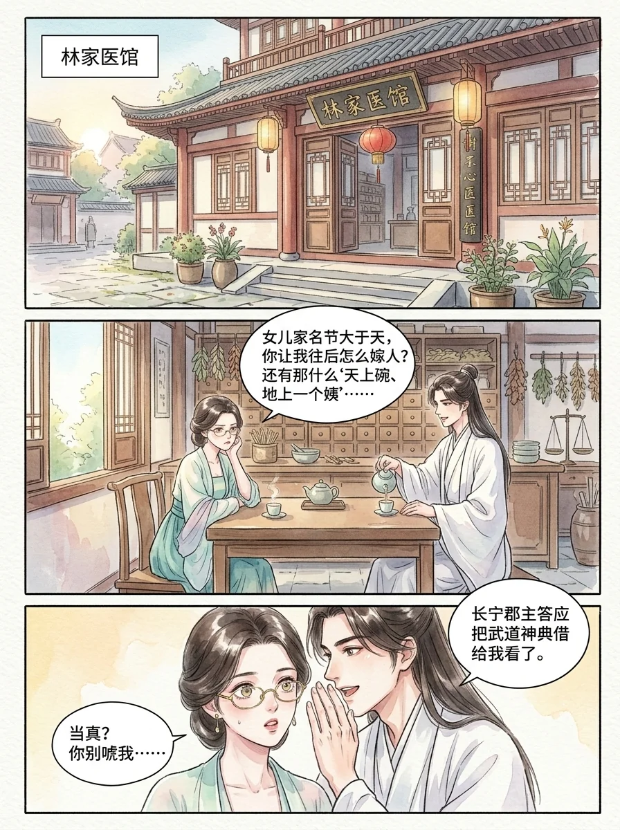 鸣龙 Chapter 5 Page 39 - AI Generated Manga