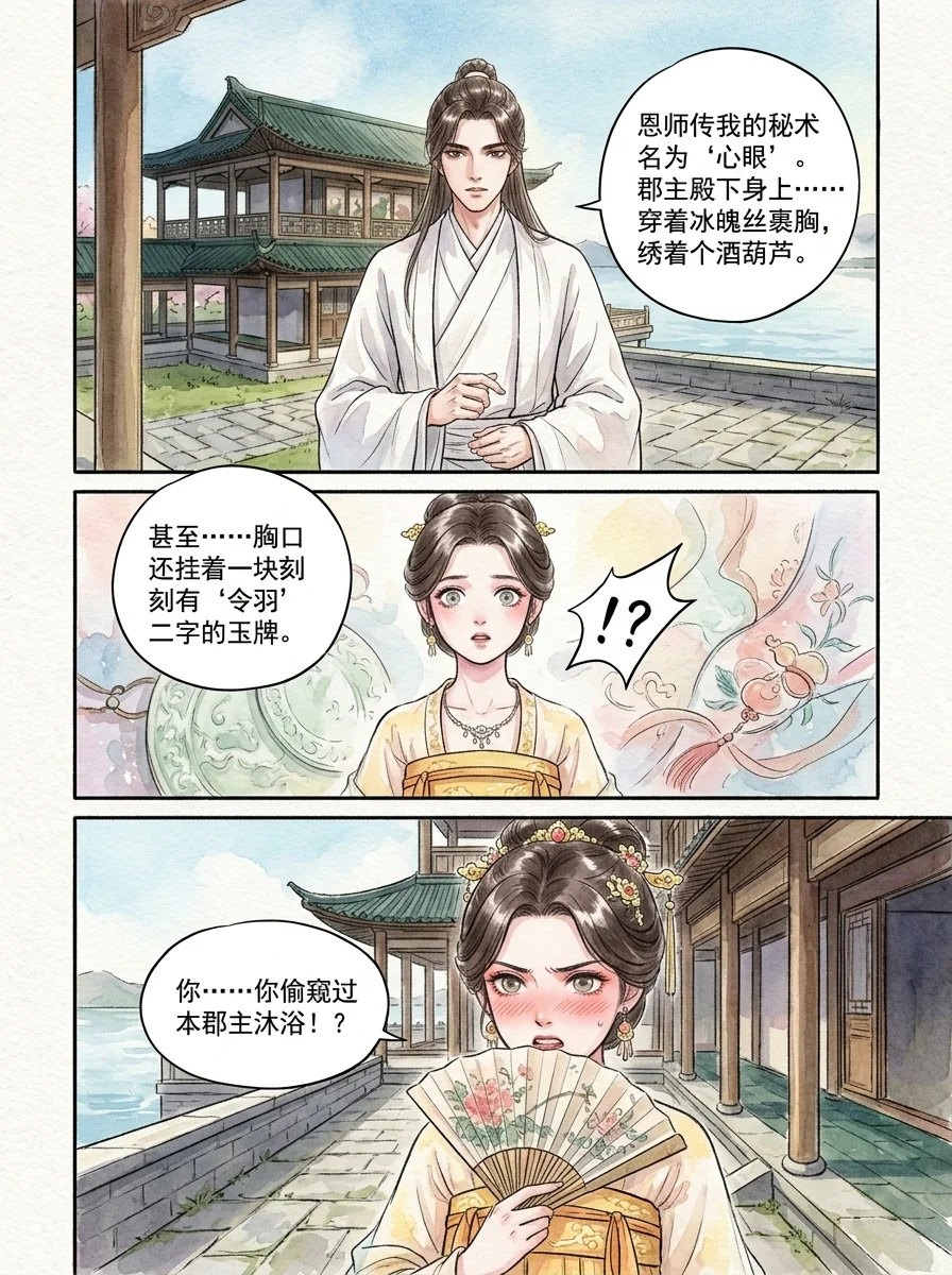 鸣龙 Chapter 5 Page 3 - AI Generated Manga