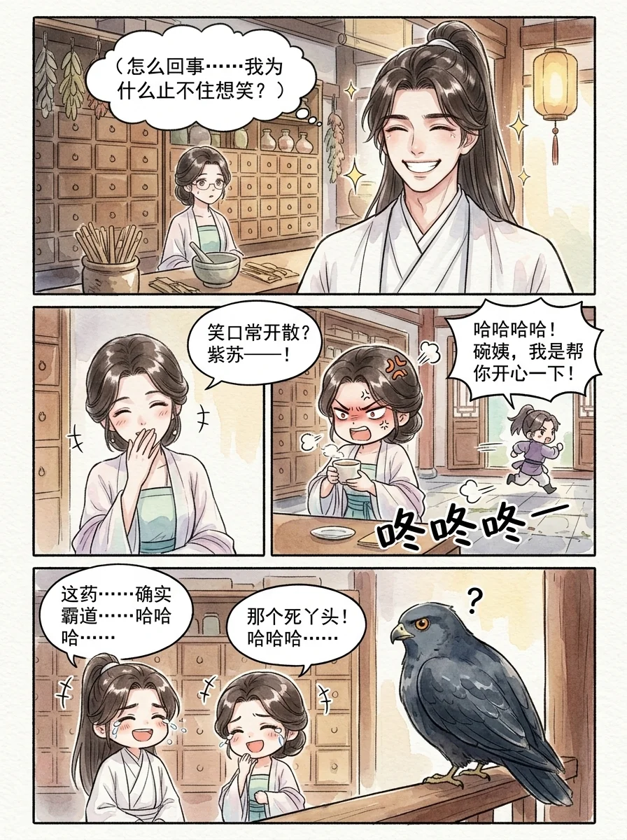 鸣龙 Chapter 5 Page 40 - AI Generated Manga