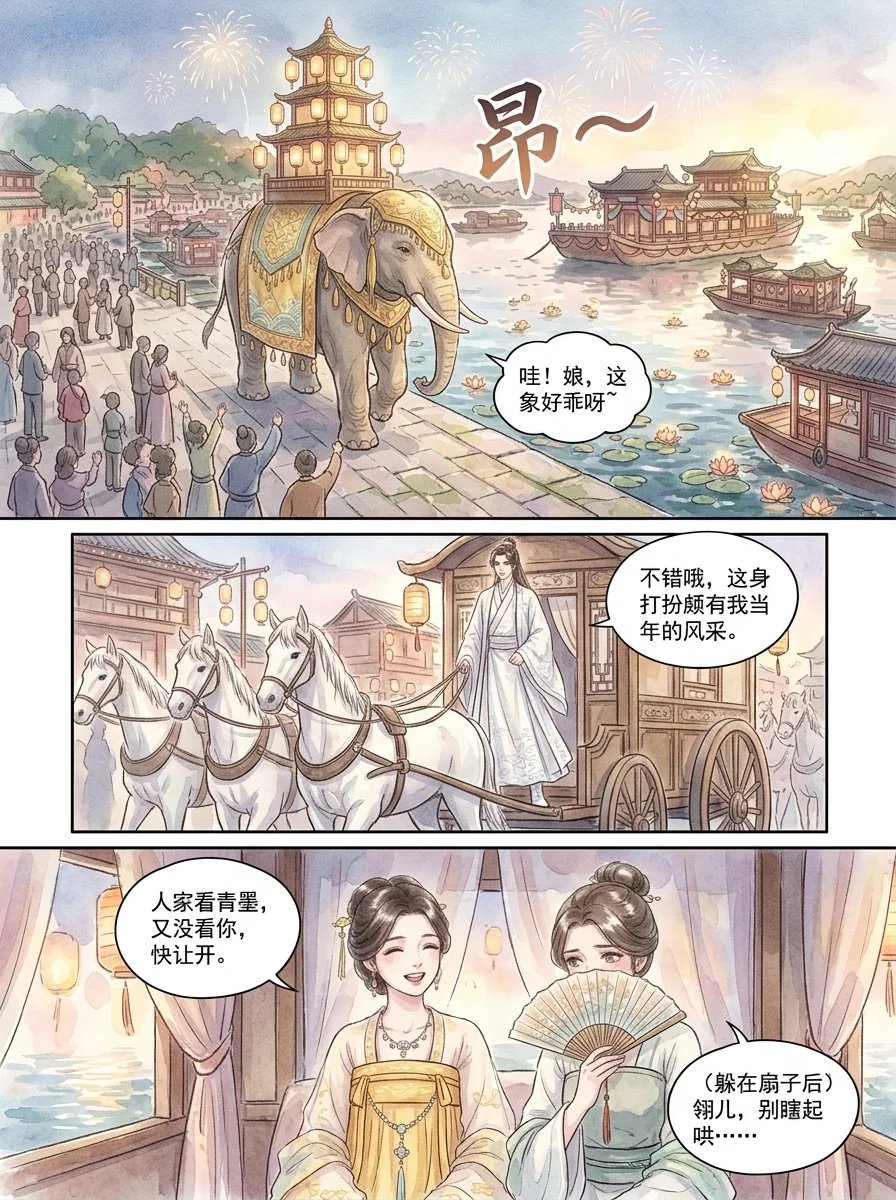 鸣龙 Chapter 5 Page 41 - AI Generated Manga