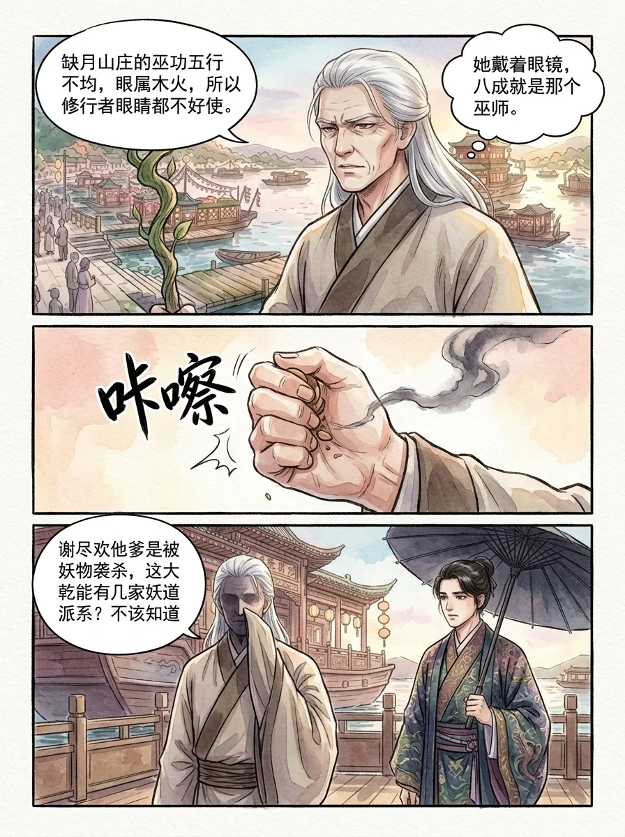 鸣龙 Chapter 5 Page 45 - AI Generated Manga