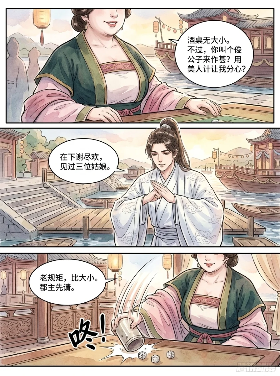 鸣龙 Chapter 5 Page 47 - AI Generated Manga