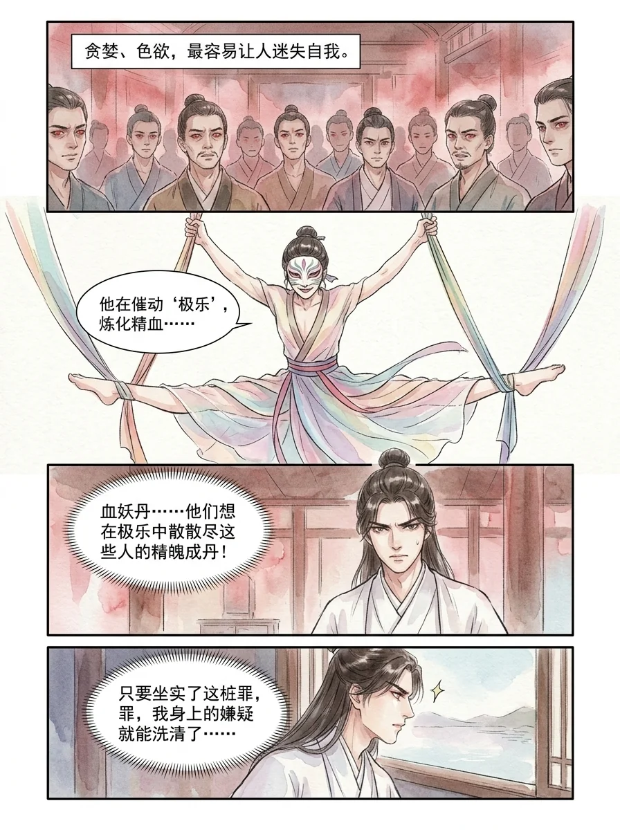鸣龙 Chapter 5 Page 57 - AI Generated Manga